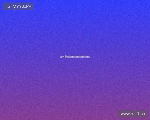 最佳NBA直播观看软件推荐让你体验极致赛事盛宴